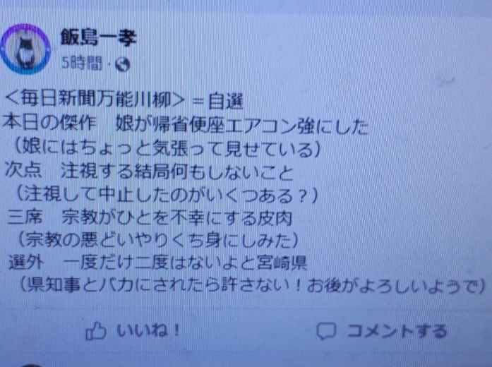 最新発見 2023年1月31日 火 毎日新聞 静岡版:中曽根氏も工作標的:JR東海版桃鉄