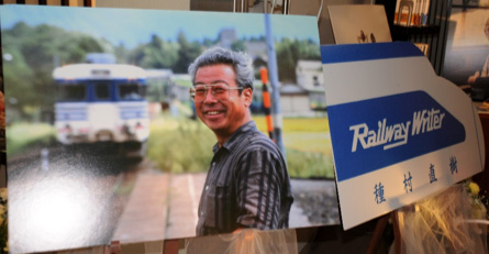 種村直樹さん