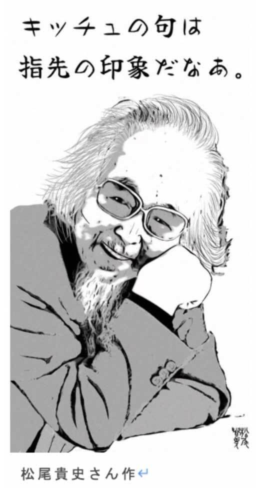 松尾貴史さん作